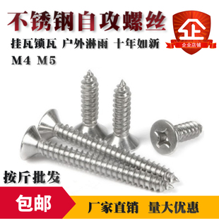 按斤 M4 M5 201不锈钢干壁钉十字平头沉头自攻防腐木螺丝挂瓦螺钉