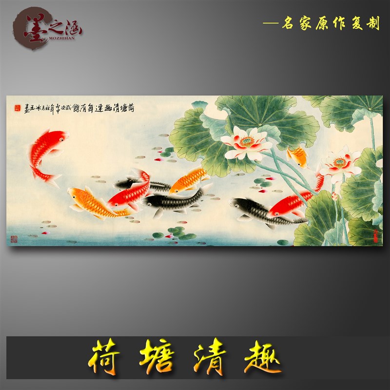 国画 荷花鱼 荷塘清趣 连年有余 工笔九鱼图 艺术微喷 宣纸绢布