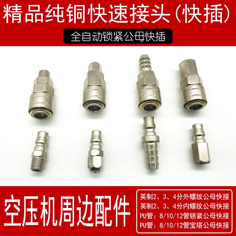 空压机配件自锁公母快插C式快速接头气动纯铜精品3分英制宝塔锁管