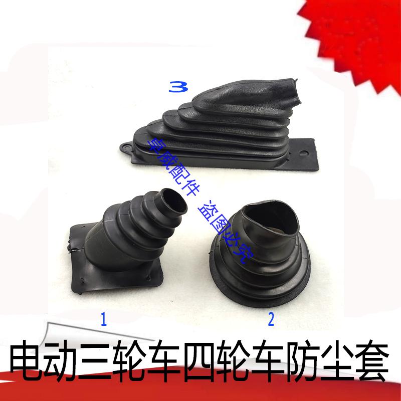 电动三轮车脚刹套手刹防尘套四轮车车把套防尘套橡胶套保护套图片