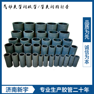高品质气动夹管阀胶管 管夹阀内衬套 挠性阀箍断阀内胆阀芯胶套