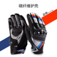 摩爵仕碳纤维手套摩托车骑行四季 备男通勤女M38 可触屏春秋机车装