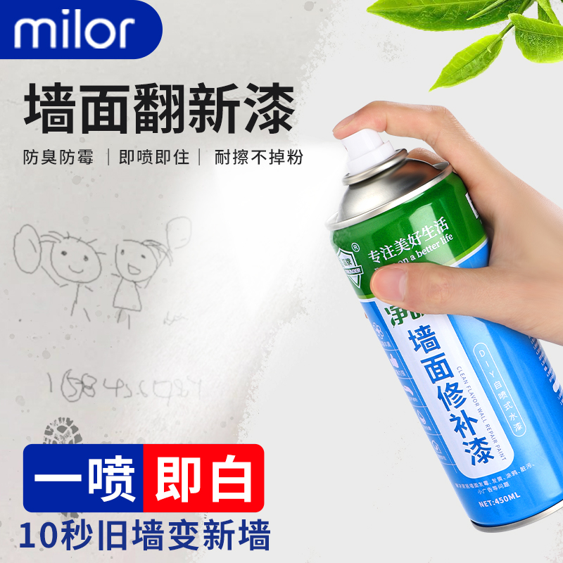 白色墙面自喷漆乳胶漆墙壁修复翻新家用补墙漆修补膏清洁去污神器