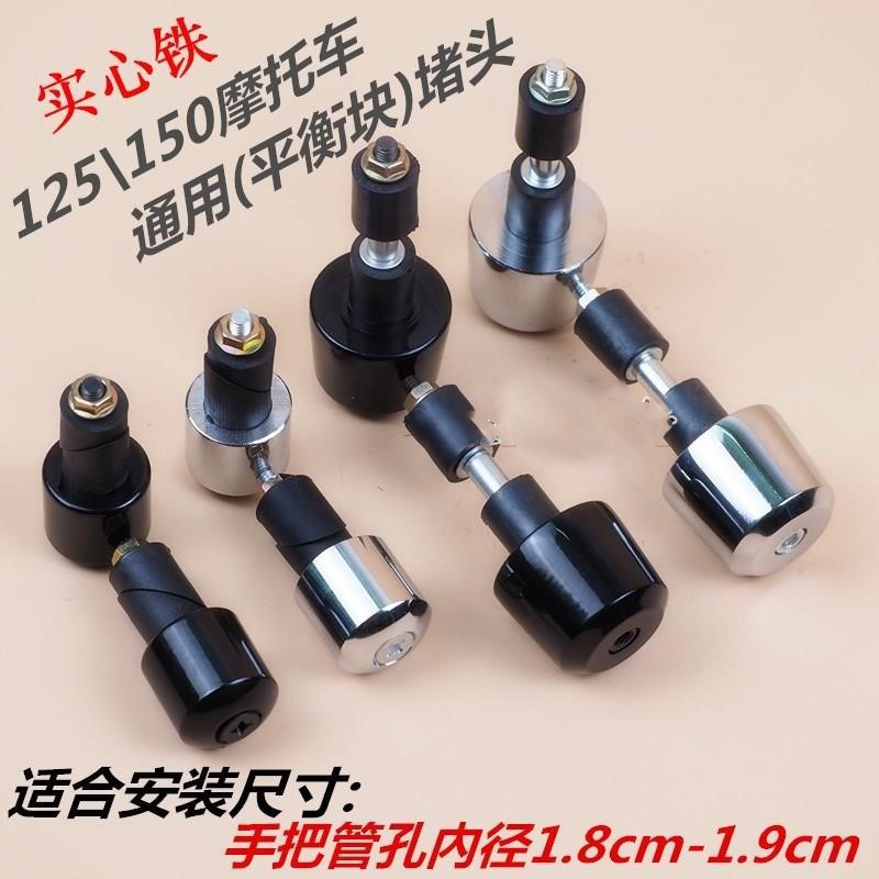 摩托车车把塞把堵改装通用防滑龙头把手防摔把手堵油门手把握把头
