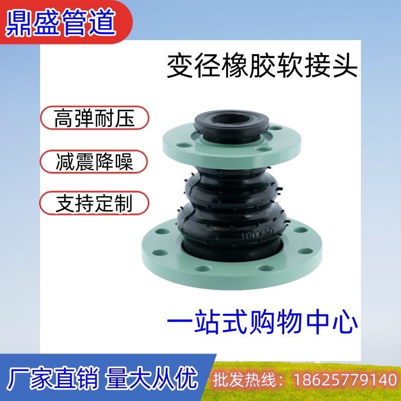 可曲挠橡胶接头同心异径橡胶软连接头大小头接头变径橡胶软接头