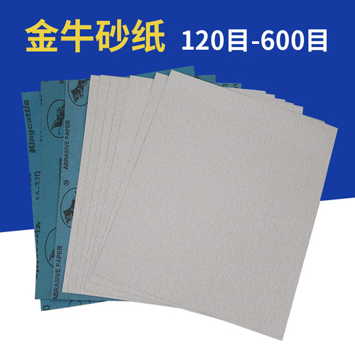 金牛砂纸木工家具油漆抛光方形高级干磨沙纸墙面腻子打磨白沙皮纸