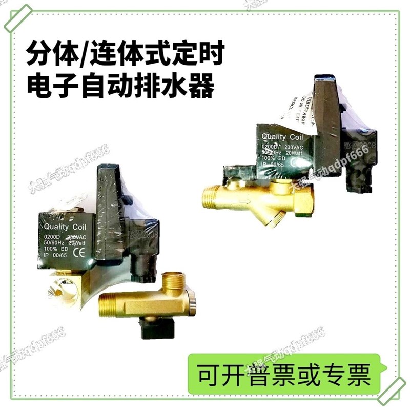 1/2自动电子排水阀定时开关4分空压机储气罐冷干机电磁计时放水器