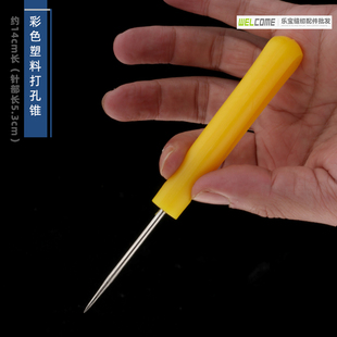 打孔锥皮革锥子针工具扎眼手工直锥塑料柄不锈钢材质