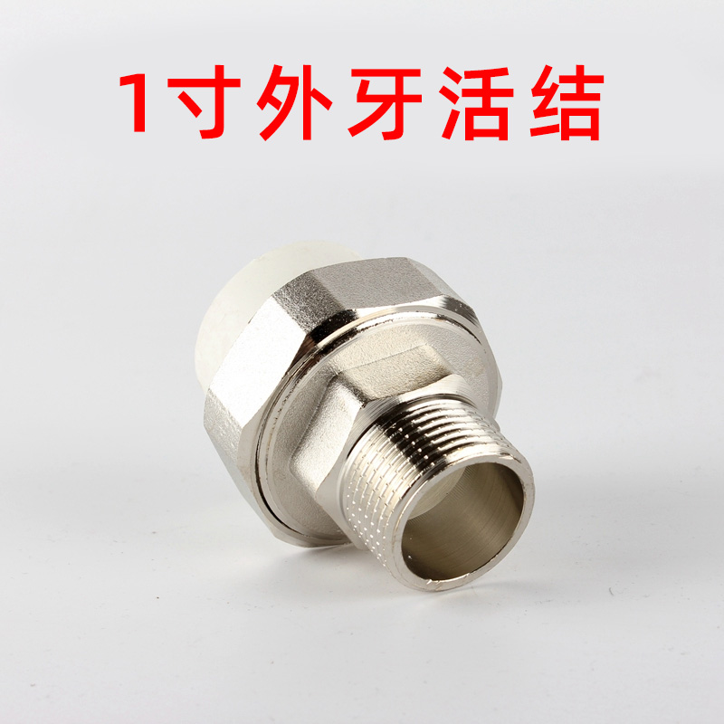 ppr外丝铜活接2025铜活接头4分6分1寸外牙活接口ppr水管配件