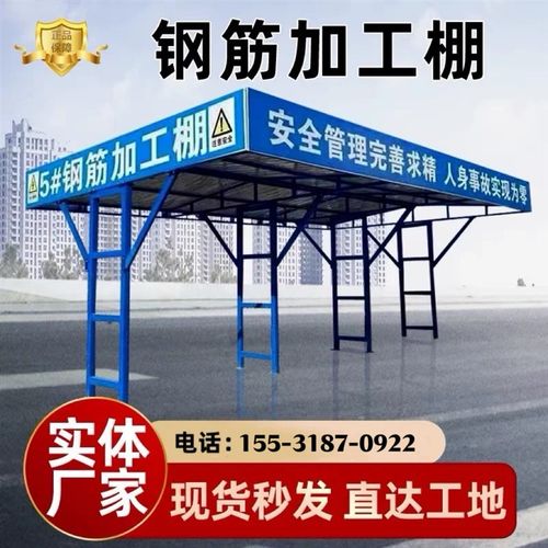 建筑工地钢筋加工棚防护棚标准化组装式施工安全信道木工棚茶水亭