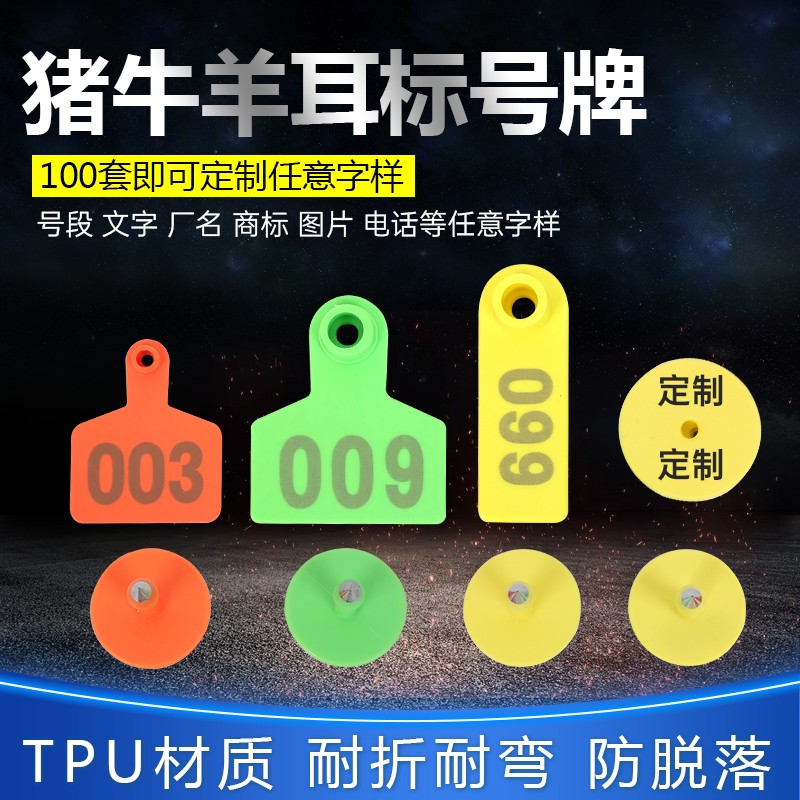 耳标号牌羊耳标牌牛用耳标兔子耳朵标签猪耳标号牌耳标钳兽用标记