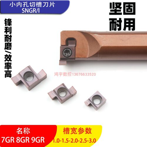 小径槽加工小内孔槽刀内勾槽刀内孔切槽9GR100小内孔割槽刀片8GR