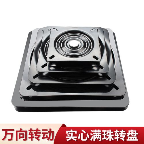 万向转盘电视旋转台轴承家具方型铁转盘机械沙发椅子底座满珠加厚