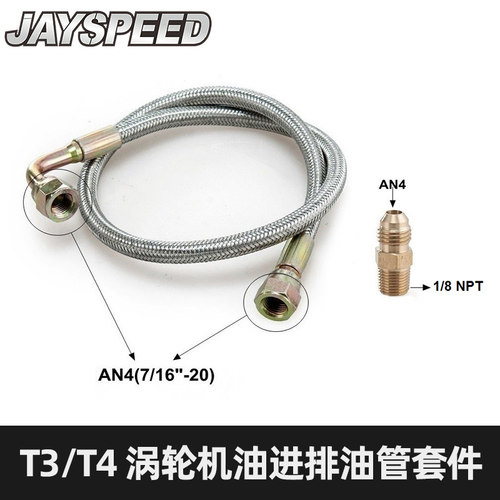 汽车改装T3 T4涡轮增压器供油管路套件90度 AN4进排回油管