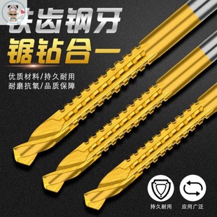 钻头多功能合金属专用转头木工电钻头高速钢打孔拉槽锯齿 横着跑