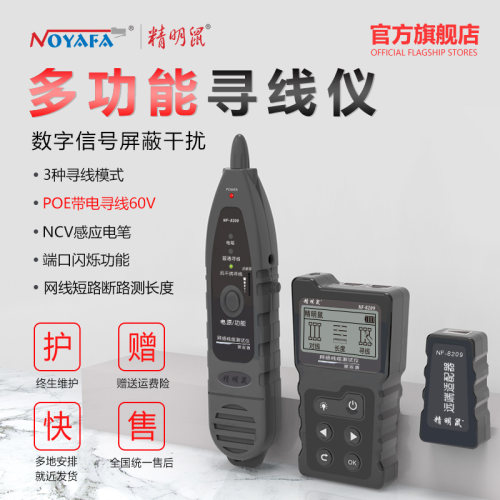 网络寻线仪精明鼠NF-8209巡网线查线器多功能测线仪POE带电抗干扰