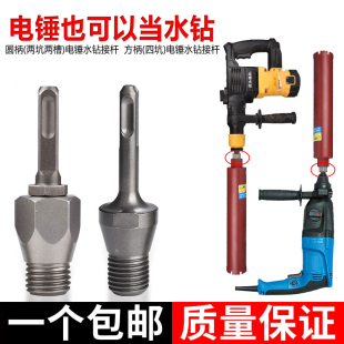 电锤冲击钻连接杆水钻钻头电锤转水钻接头墙壁开孔冲击钻转换接头