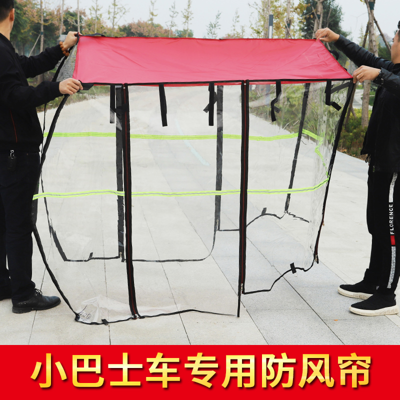 小巴士电动三轮车雨棚车篷防雨布挡风帘老年代步车遮雨帘全封闭帘