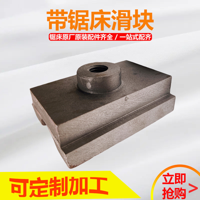 金属带锯床配件滑块丝杆夹紧螺母加紧滑块钳口晨龙4028锯力煌伟业