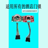 通用电路板门锁配件 门锁感应锁电路板 宾馆门锁线路板 门锁芯片