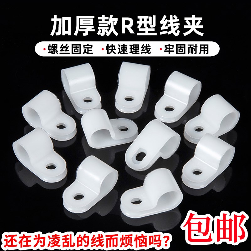 UC系列R型线夹绝缘卡线夹电线整理固定卡扣配线塑料线夹定位线纽