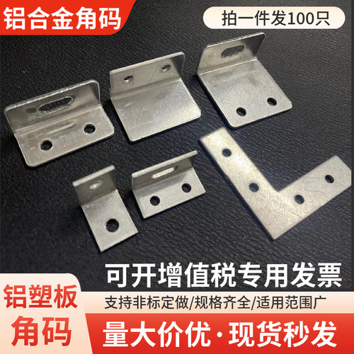 干挂铝塑板专用角码铝焊接角码铝单板拼接铝合金连接件幕墙外墙20