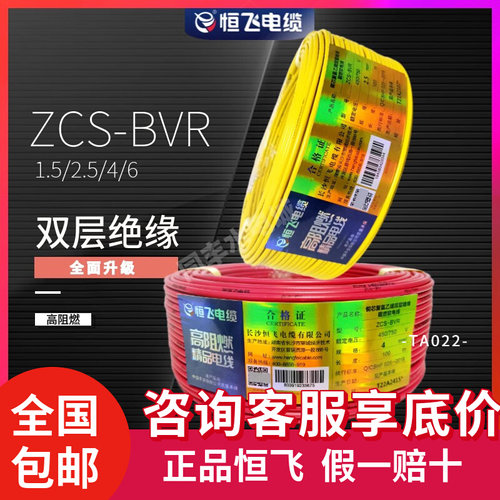 恒飞电线电缆高阻燃家装精品2.5/4平方单芯硬线多股软芯线双绝缘