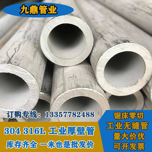 304不锈钢厚壁无缝管 316L耐酸碱 2520高温料 可定尺切零量大价优