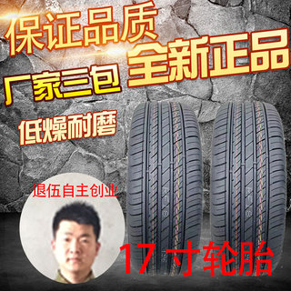 轮胎205215225235245/40/45/50/55R17全新胎扁平改装汽车轮胎17寸