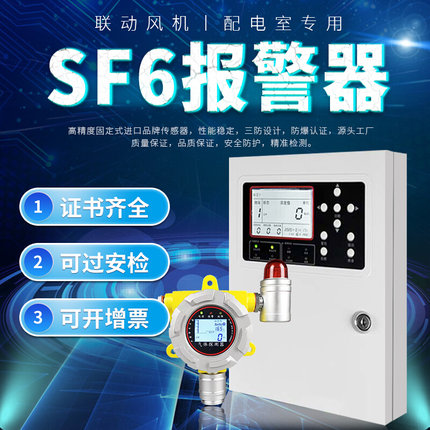 配电房六氟化硫泄露报警器SF6气体浓度传感器氧气温湿度检测仪