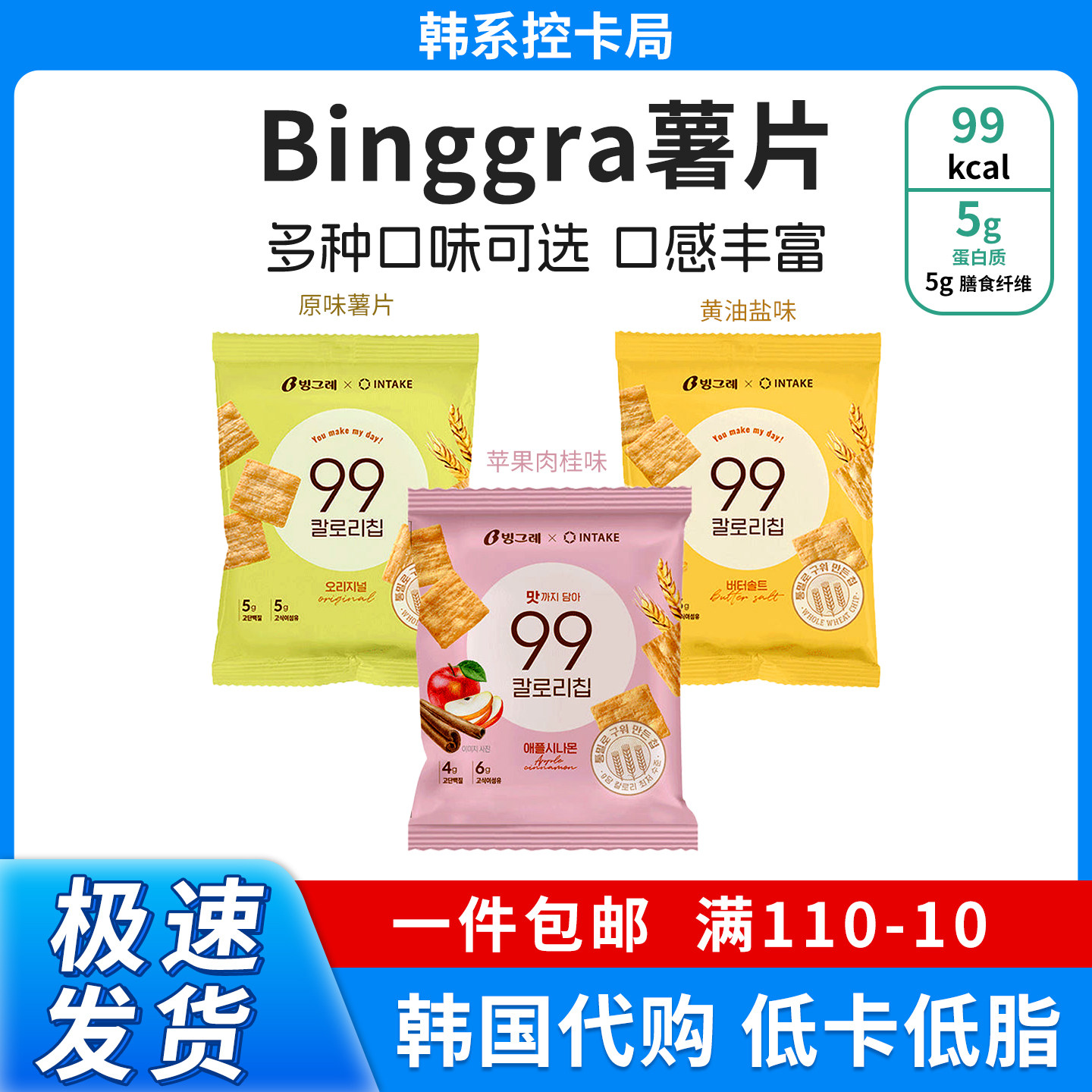 韩国现货Binggra99卡薯片零食营养健康蛋白薯片韩国进口休闲零食