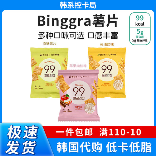 韩国Binggra99卡薯片健康无添加