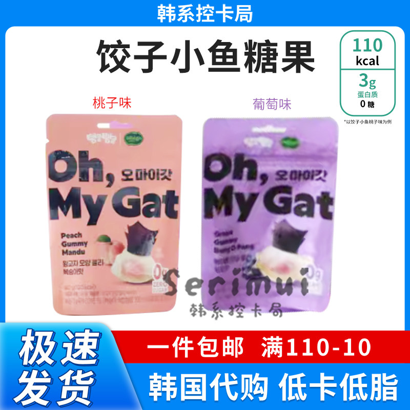 韩国便利店新款饺子小鱼形状糖果0糖40g可爱糖果葡萄味桃子味包邮