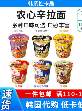 韩国进口农心辛拉面麻辣海鲜泡菜天妇罗炸酱牛肉味小碗杯面泡面