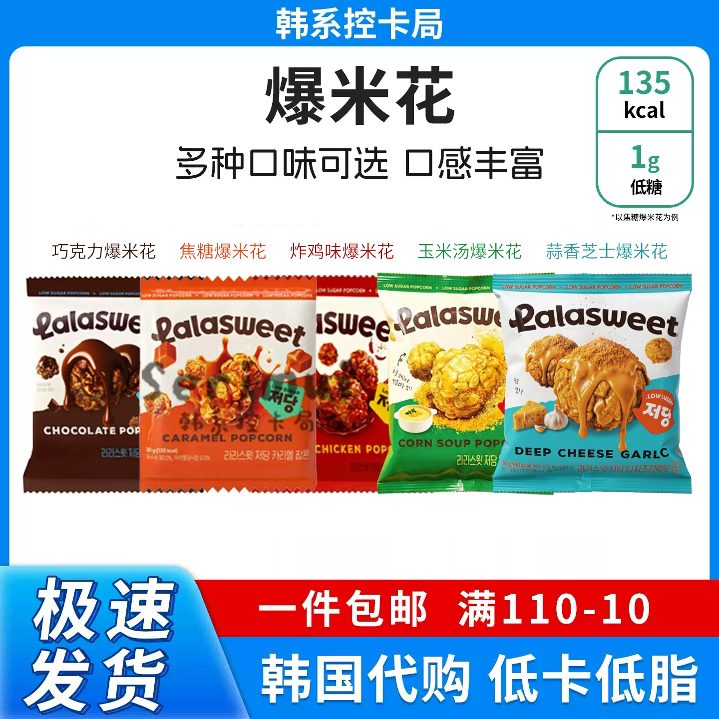 韩国Lalasweet新款浓郁焦糖爆米花膨化零食下酒菜电影院低糖零食