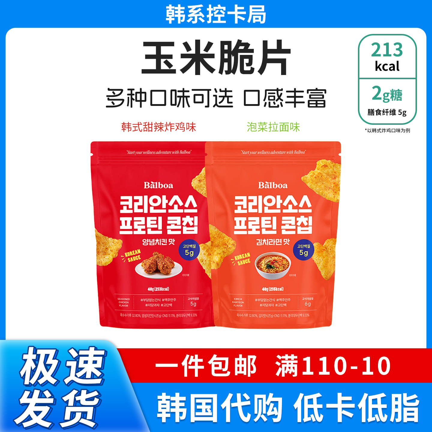 高蛋白质玉米脆片低糖非油炸脆片