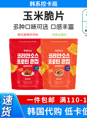 韩国Balboa高蛋白质玉米脆片低糖零食代餐饱腹非油炸脆片