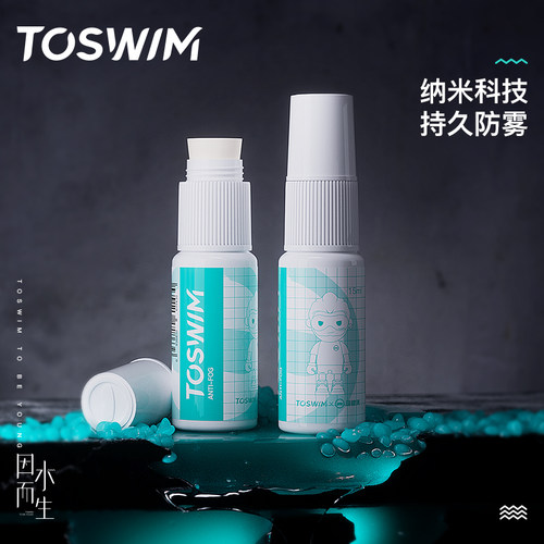 toswim专业游泳眼镜防雾剂