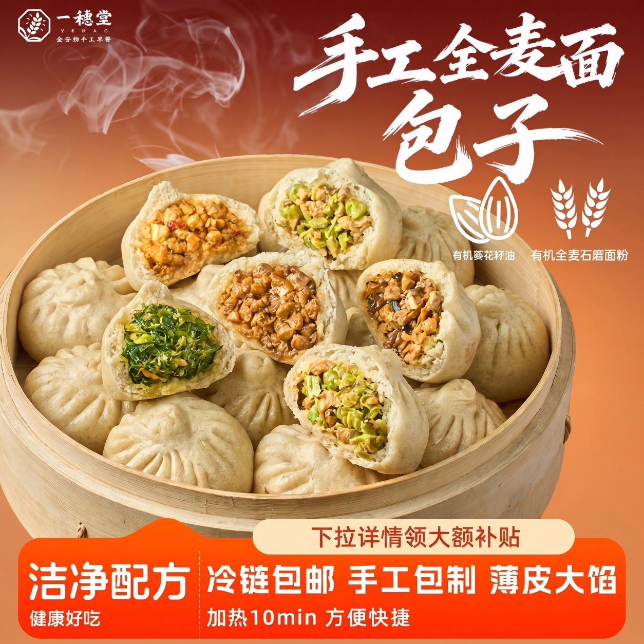 【全麦有机面粉】一穗堂老面包子纯素包全麦手工包子早餐速冻家用