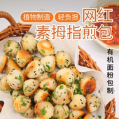 一穗堂Q香拇指包子冷冻纯净素食儿童早餐面食半成品方便家用速冻