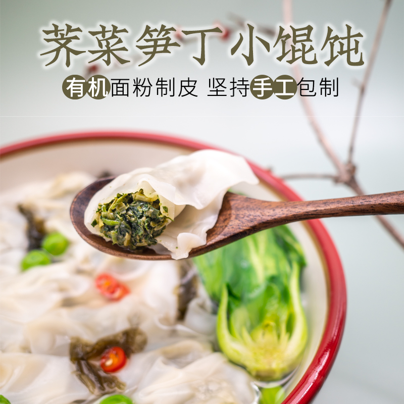 一穗堂荠菜笋丁小馄饨冷冻纯净素食手工儿童早餐面食半成品速食