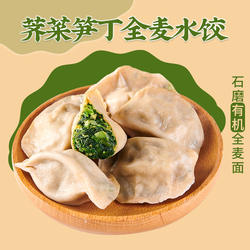 一穗堂全麦面荠菜笋丁水饺蒸饺冷冻纯净素食手工早餐面食方便速食