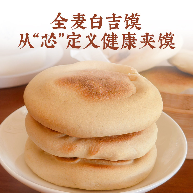一穗堂有机全麦面粉白吉馍无油烘烤健康冷冻儿童早餐速食纯净素食