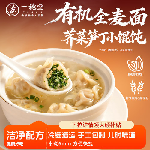 [满88包邮]使用有机全麦面粉包制