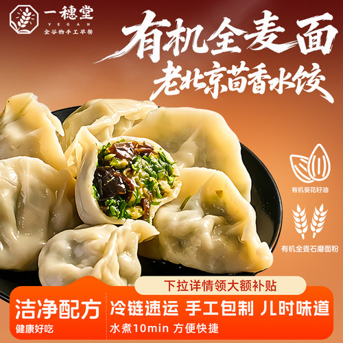 [满88包邮]使用有机全麦面粉包制