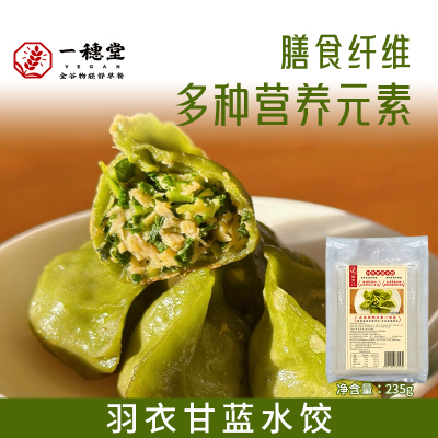 一穗堂羽衣甘蓝水饺子