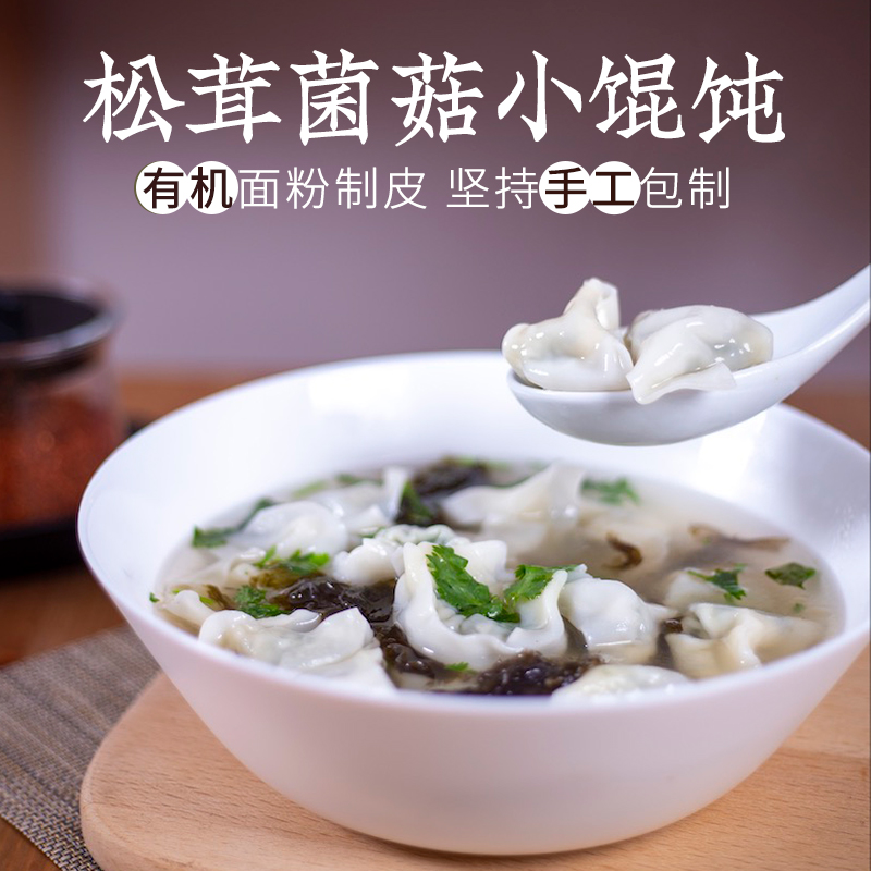 一穗堂松茸菌菇小馄饨冷冻纯净素食手工儿童早餐面食半成品速食