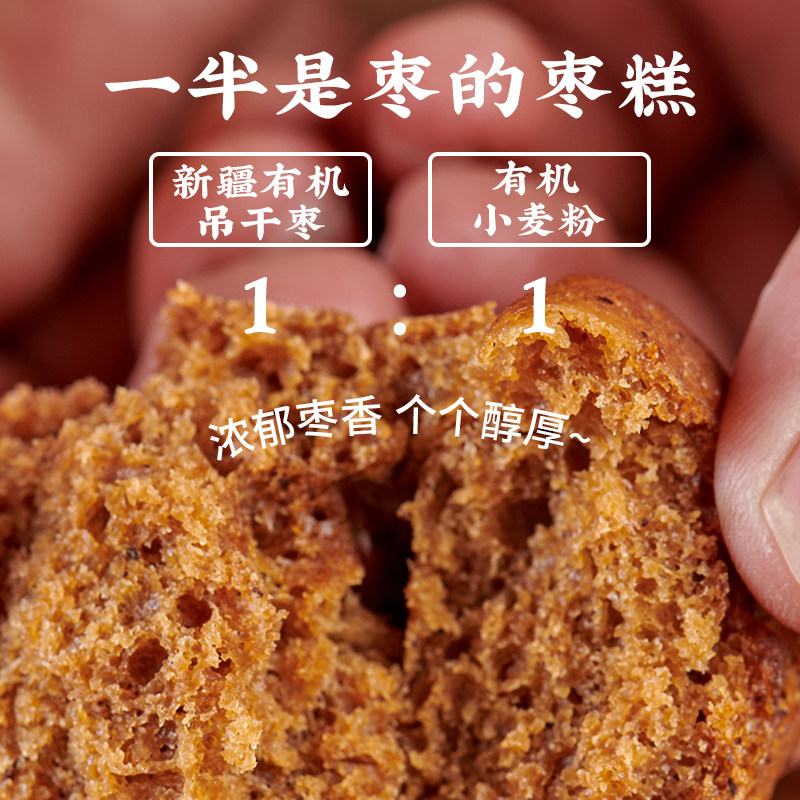 一穗堂一半是枣的枣糕全麦红枣早餐半成品面点儿童冷冻纯净素食