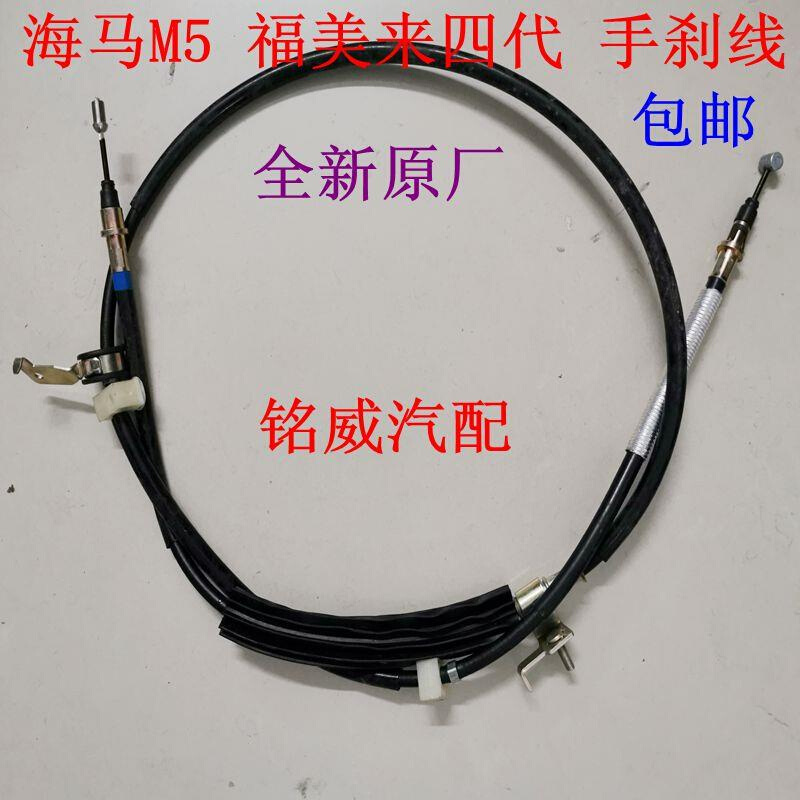 适配海马M3/M5/M6/S5海马2丘比特手刹拉线制动驻车手刹拉索