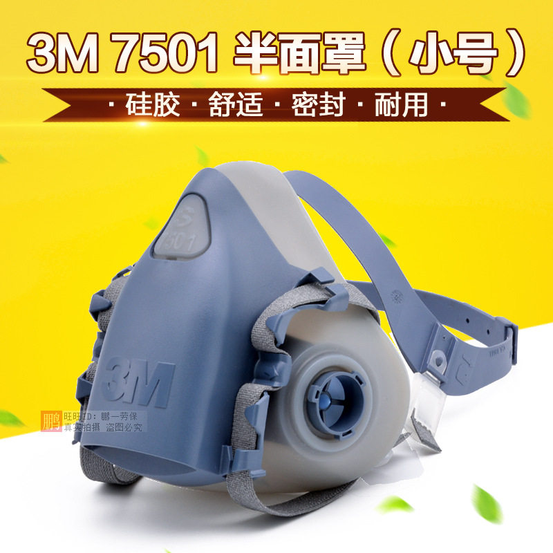 厂家直销品7501硅胶主体半面罩防毒喷漆专用油漆7502小号防护面具